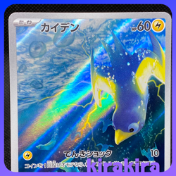 Wattrel AR 105/101 SV6 Transformation Mask Pokemon Card Japanese - Image 3