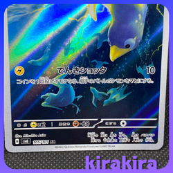 Wattrel AR 105/101 SV6 Transformation Mask Pokemon Card Japanese - Image 4