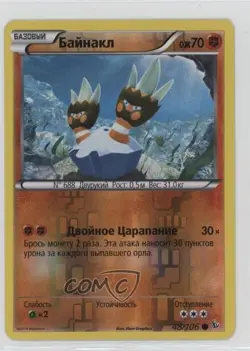 Binacle Russian Reverse Foil Pokemon XY Flashfire #48 09qj - Image 1