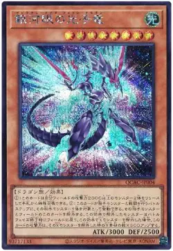 Yugioh Card QCAC-JP004 Galaxy Eyes Photon Dragon | Secret Japanese [ALT ART] - Image 1