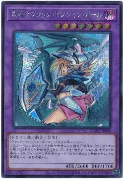 Yugioh Card QCAC-JP020 Dark Magician Girl the Dragon Knight | Secret Japanese [A - Image 1