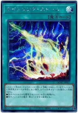 Yugioh Card QCAC-JP017 Lightning Storm | Secret Japanese - Image 1