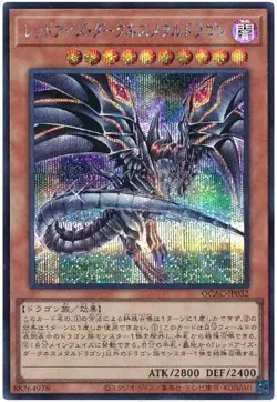 Yugioh Card QCAC-JP032 Red Eyes Darkness Metal Dragon | Secret Japanese [ALT ART - Image 1