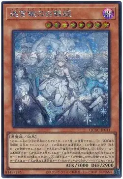 Yugioh Card QCAC-JP011 Lady Labrynth of the Silver Castle | Secret Japanese [ALT - Image 1