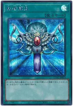 Yugioh Card QCAC-JP023 Monster Reborn | Secret Japanese [ALT ART] - Image 1