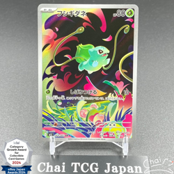 Bulbasaur AR 064/063 Mega Brave M1L Pokemon Card Japanese 2025 NM w/tracking - Image 1
