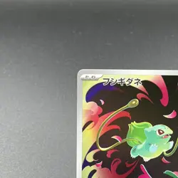 Bulbasaur AR 064/063 Mega Brave M1L Pokemon Card Japanese 2025 NM w/tracking - Image 3