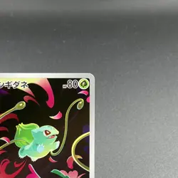 Bulbasaur AR 064/063 Mega Brave M1L Pokemon Card Japanese 2025 NM w/tracking - Image 4