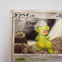 Shiny Bagon 069/090 Pt4 Arceus Reverse Holo Unl Pokemon Card Japanese (263) - Image 2