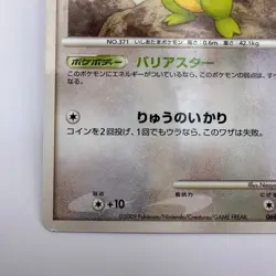 Shiny Bagon 069/090 Pt4 Arceus Reverse Holo Unl Pokemon Card Japanese (263) - Image 4