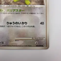 Shiny Bagon 069/090 Pt4 Arceus Reverse Holo Unl Pokemon Card Japanese (263) - Image 5