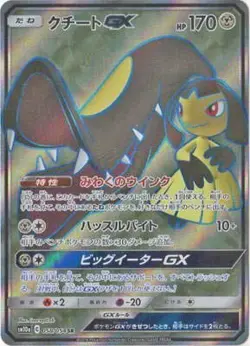 Pokemon Card Games / PK-SM10A-058 Crate GX SR - Image 1