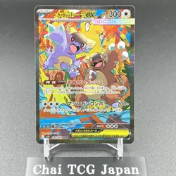 Mega Kangaskhan ex SAR 089/063 Mega Symphonia M1S Pokemon Card Japanese 2025 NM - Image 2