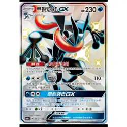 Pokemon S-Chinese Card Sun&Moon CSM1cC-194 SSR Greninja-GX New Mint Greninja-GX - Image 1
