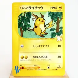 LP) Jasmine's Raichu 027/141 1st Pokemon card VS Japanese z297-255 - Image 1