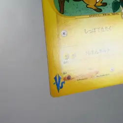 LP) Jasmine's Raichu 027/141 1st Pokemon card VS Japanese z297-255 - Image 5