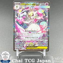 Mega Gardevoir ex SAR 087/063 Mega Symphonia M1S Pokemon Card Japanese 2025 NM - Image 1