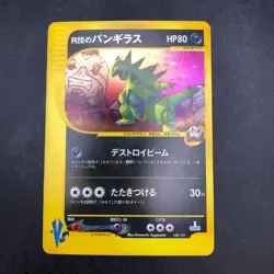 Rocket's Tyranitar Holo 142/141 1st Edition VS - Japanese Pokemon Card - 2001 - Image 2