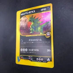 Rocket's Tyranitar Holo 142/141 1st Edition VS - Japanese Pokemon Card - 2001 - Image 5