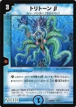 Duel Masters Toriton β (promotion card) / survivor theory of evolution αtoΩ (DMD - Image 3