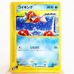 MP-) Magikarp 012/128 1st e 1 Pokemon Card Japanese p91-2311 - Image 1