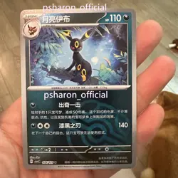 Pokemon S-Chinese Card Umbreon Master Ball Reverse Holo Award Round Sword&Shield - Image 1