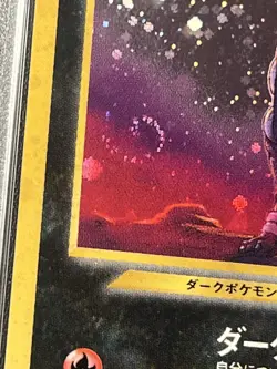 2000 Houndoom Neo 3 Revalation 229 Holo (Japanese) PSA 9 Pokemon Card - Image 3