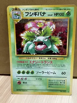 [MP] 1998 Venusaur 003 CD Promo Trade Please Holo Rare Japan Pokemon Card Japan - Image 1