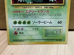 [MP] 1998 Venusaur 003 CD Promo Trade Please Holo Rare Japan Pokemon Card Japan - Image 3