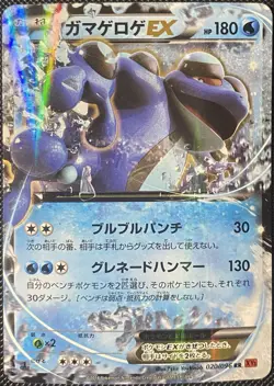 Seismitoad EX 020/096 Xy3: Rising Fist Holo (Japanese) Pokemon Card - Image 1