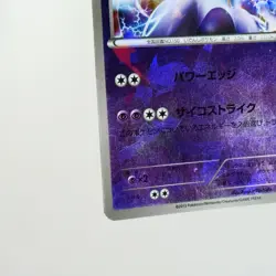 LP-) Mewtwo 001/016 BW MG 2013 Pokemon Card Japanese w100-2311 - Image 5