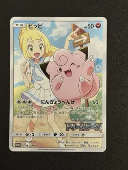 Clefairy Lillie 381/SM-P Japanese Promo Dream League Pokemon Card LP+ - Image 1