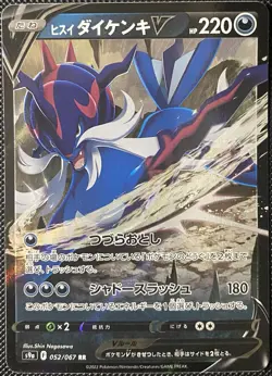 Hisuian Samurott V 052/067 S9a: Battle Region Holo (Japanese) Pokemon Card - Image 1