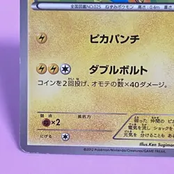 [MP] Pikachu 013/034 HSZ 2012 Oshawott Deck Non-Holo Japanese Pokemon Card TCG - Image 4