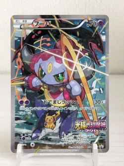 Hoopa 155/XY-P Archdjinni Rings Movie Promo Holo Japanese Pokemon Card MP 2015 - Image 1