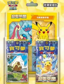 Chinese Pokemon 5th Anniversary Box Exclusive Pikachu Promo IN HAND SHIP ASAP - Image 2
