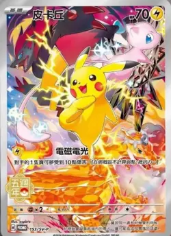 Chinese Pokemon 5th Anniversary Box Exclusive Pikachu Promo IN HAND SHIP ASAP - Image 3