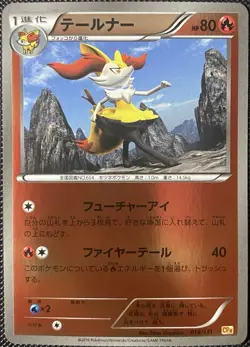 Braixen 018/131 Reverse Holo CP4 Champion's Pack (Japanese) Pokemon Card - Image 1