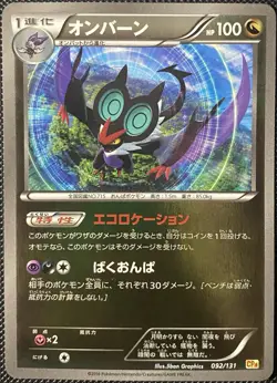Noivern 092/131 Cp4: Premium Champion Pack Reverse Holo (Japanese) Pokemon Card - Image 1