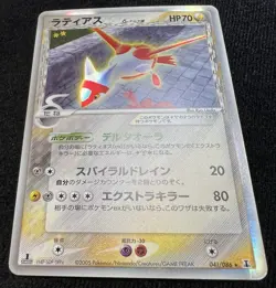 Latias 041/086 Delta Species 1st Edition Holo Rare Pokemon Card Japanese - MP - Image 3