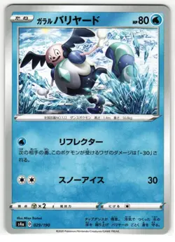 GALARIAN MR. MIME 029/190 SHINY STAR V JAPANESE POKEMON TCG - Image 1