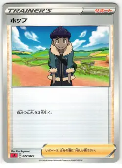HOP 022/023 FIRE STARTER SET V JAPANESE POKEMON TCG - Image 1