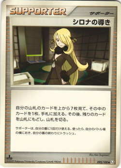 Cynthia's Guidance 092/100 Beat of the Frontier Pt3 1st Ed Japanese Pokemon Card - Image 1