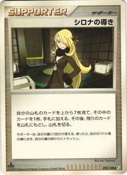 Cynthia's Guidance 092/100 Beat of the Frontier Pt3 1st Ed Japanese Pokemon Card - Image 1