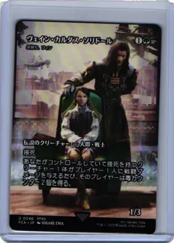 Vayne Carudas Solidor Fynn the Fangbearer R Showcase 046 FINAL FANTASY MTG JPN - Image 1