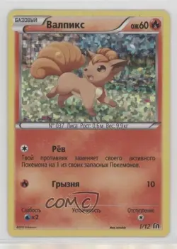 Vulpix Russian Pokemon McDonald's Collection 2016 Happy Meal Promo #1 09qj - Image 1
