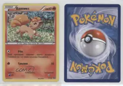 Vulpix Russian Pokemon McDonald's Collection 2016 Happy Meal Promo #1 09qj - Image 3