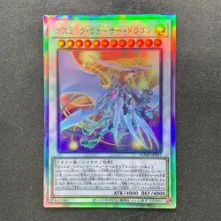 Cosmic Quasar Dragon DUNE-JP037 Holo Ghost Rare YuGiOh 450 - Image 1