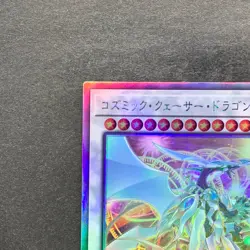 Cosmic Quasar Dragon DUNE-JP037 Holo Ghost Rare YuGiOh 450 - Image 2