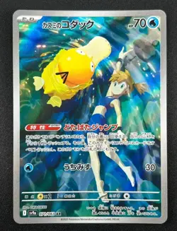 [NM] Misty’s Psyduck Pokemon Card Japanese 071/063 AR sv9a Heat Wave Arena - Image 1